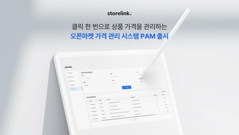 스토어링크, 신규 서비스 ‘오픈마켓 가격 관리 시스템(PAM)’ 출시