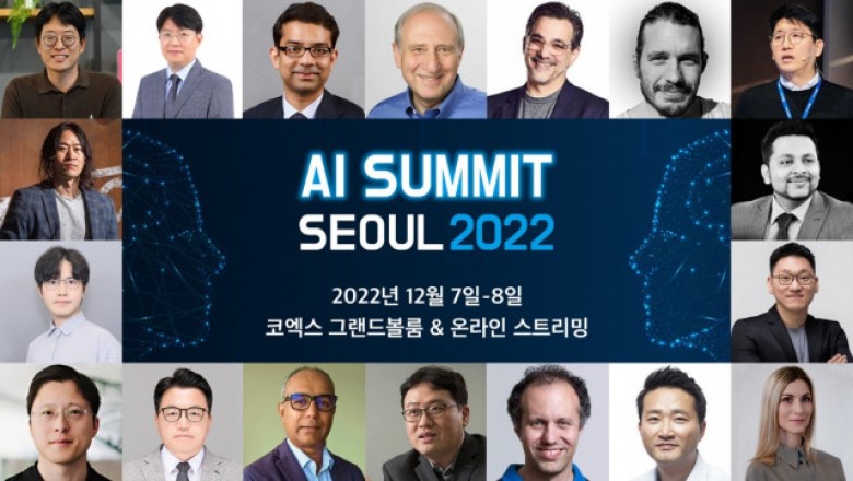DMK, AI 산업의 현재와 미래 조망하는 ‘AI 서밋 서울 2022’ 12월 7일·8일 개최