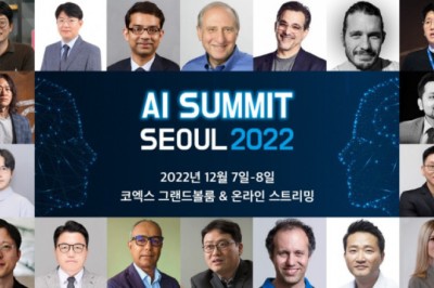 DMK, AI 산업의 현재와 미래 조망하는 ‘AI 서밋 서울 2022’ 12월 7일·8일 개최