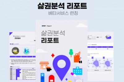 데브디, 서울 3000개 오피스텔 데이터 담은 ‘삶권분석’ 베타 론칭