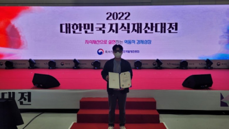 아이클로, 2022년 대한민국발명특허대전 특허청장상 수상