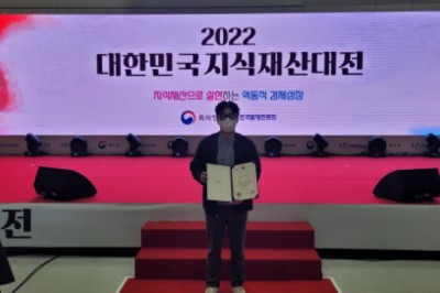 아이클로, 2022년 대한민국발명특허대전 특허청장상 수상
