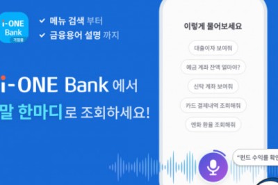 다큐브, IBK 기업뱅킹 앱에 ‘AI 음성 비서’ 서비스 구현… B2B 금융권 최초 도입