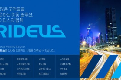 셔틀버스 여행 플랫폼 ‘라이더스’, 론칭 첫해 서비스 고객 2만명 돌파